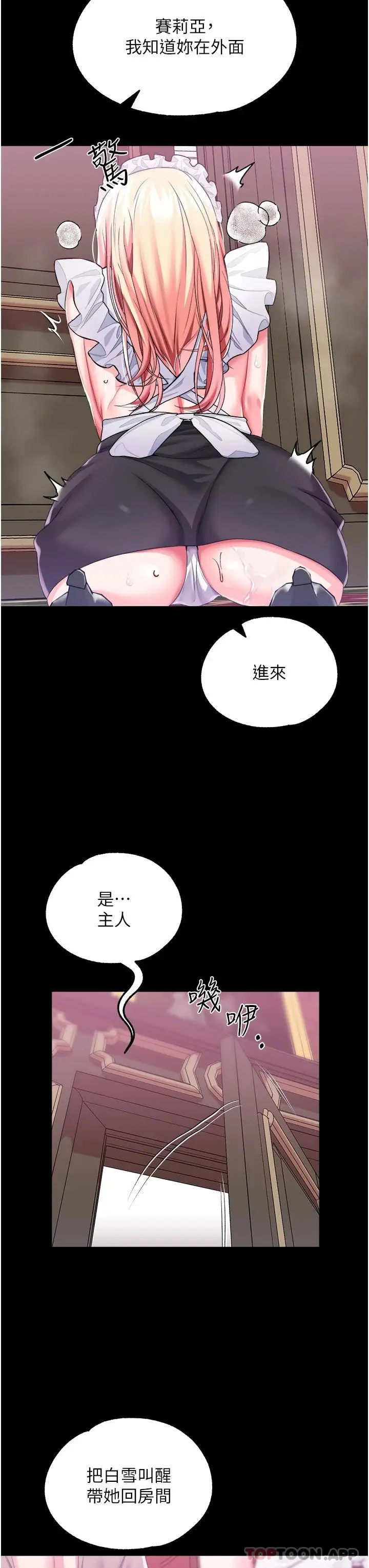 漫画《调教宫廷恶女》第31话第32张图