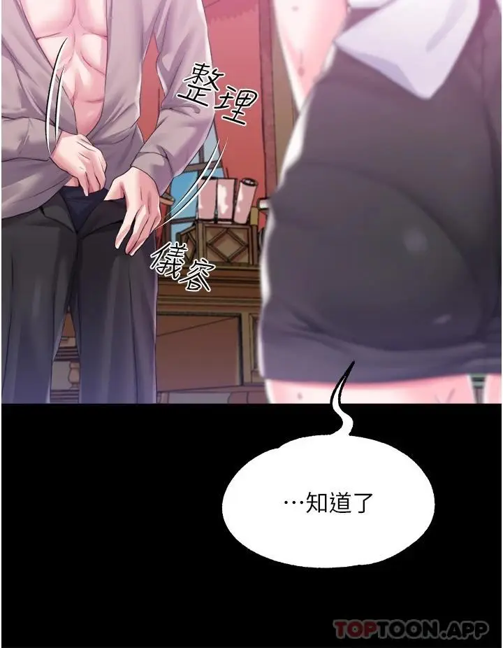 漫画《调教宫廷恶女》第31话第33张图