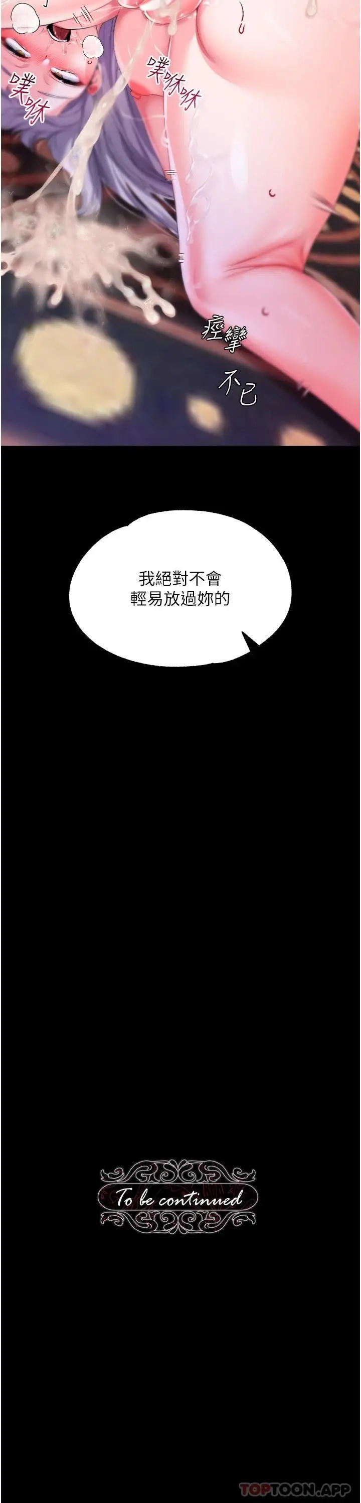 漫画《调教宫廷恶女》第31话第35张图