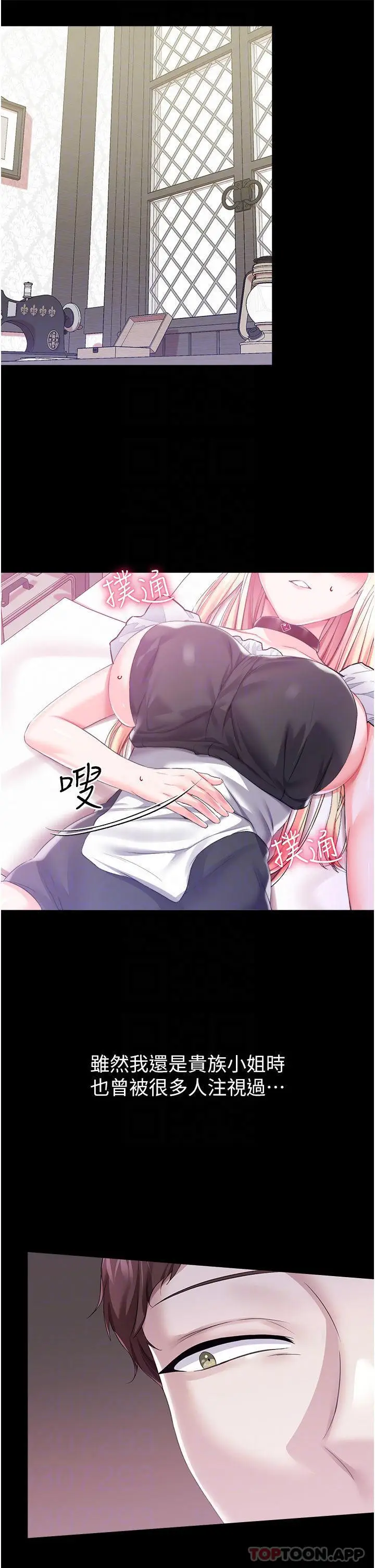 漫画《调教宫廷恶女》第31话第4张图