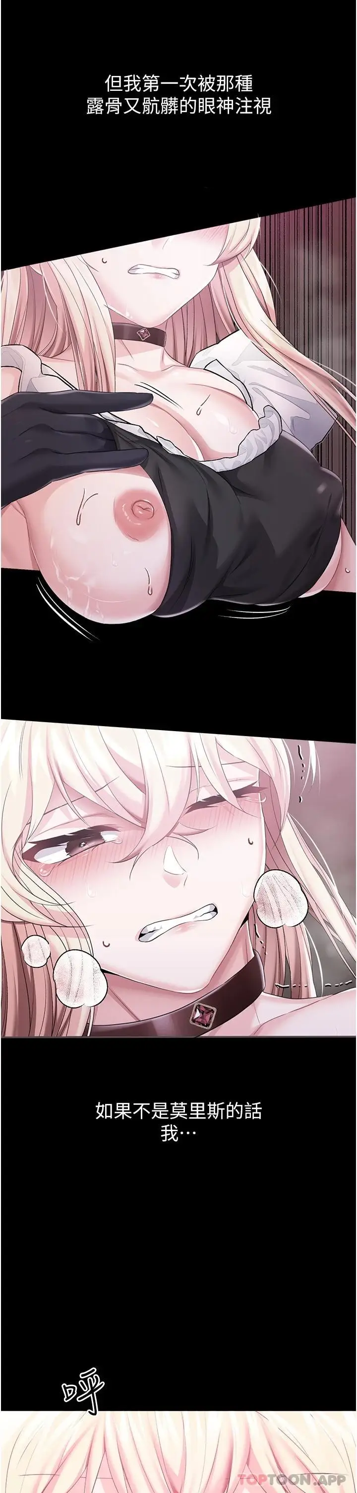 漫画《调教宫廷恶女》第31话第5张图