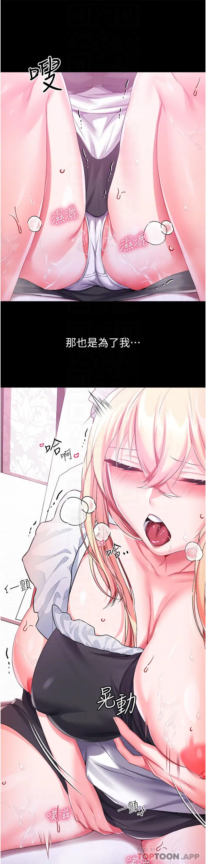 漫画《调教宫廷恶女》第31话第8张图