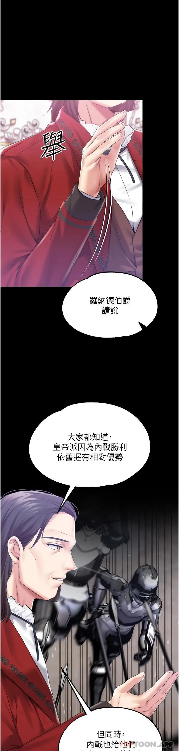 漫画《调教宫廷恶女》第32话第11张图