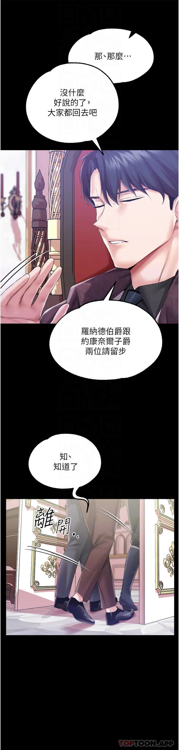 漫画《调教宫廷恶女》第32话第14张图