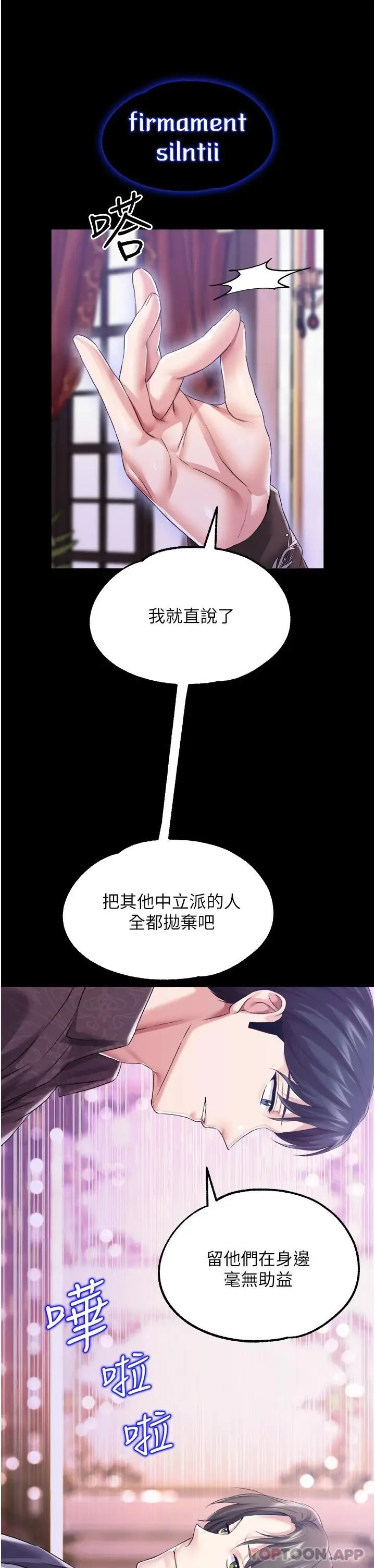 漫画《调教宫廷恶女》第32话第15张图
