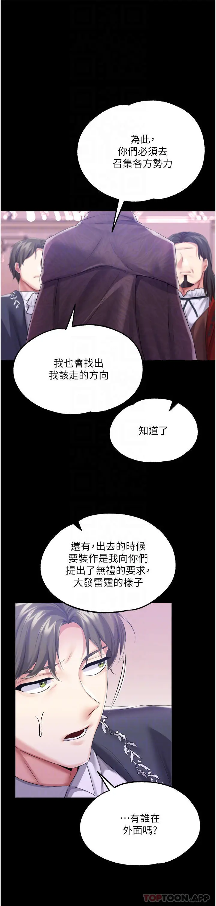 漫画《调教宫廷恶女》第32话第18张图