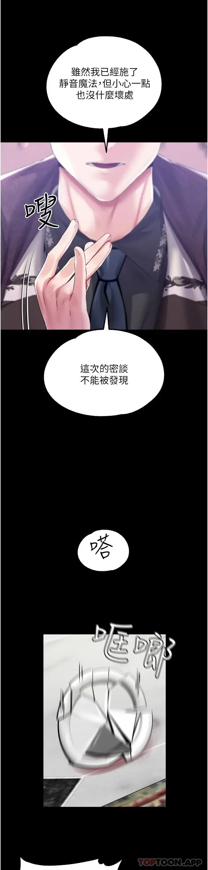 漫画《调教宫廷恶女》第32话第19张图