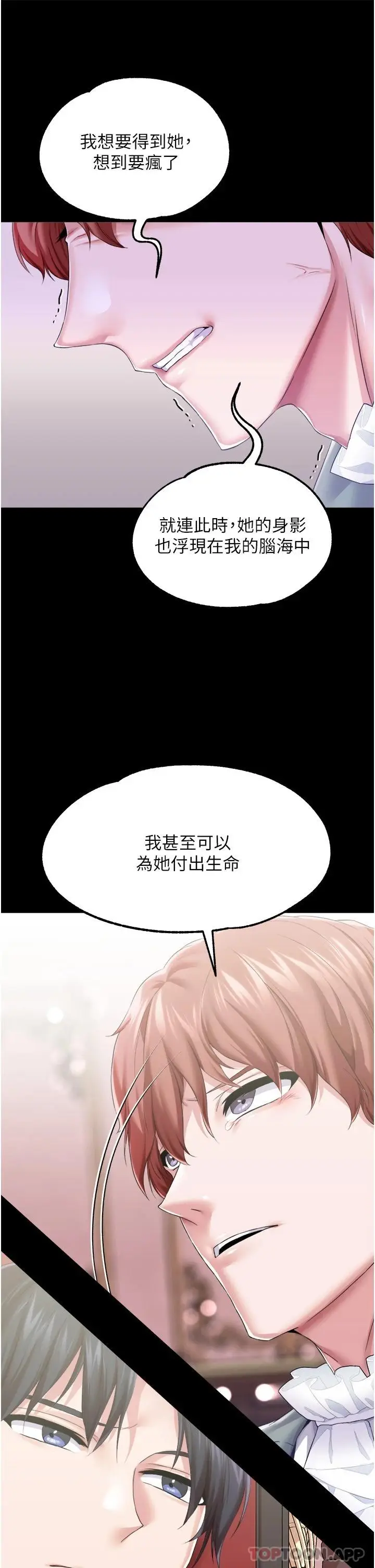 漫画《调教宫廷恶女》第32话第25张图