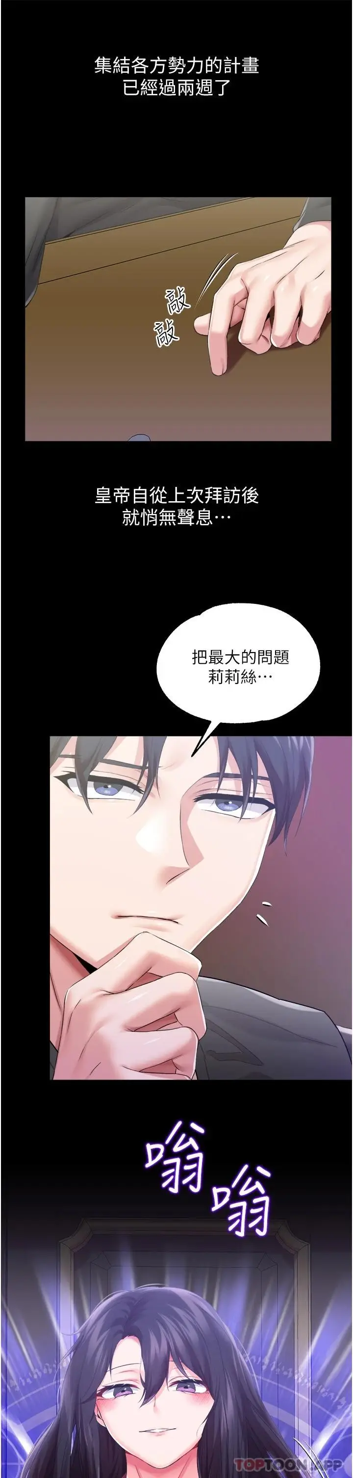 漫画《调教宫廷恶女》第32话第29张图