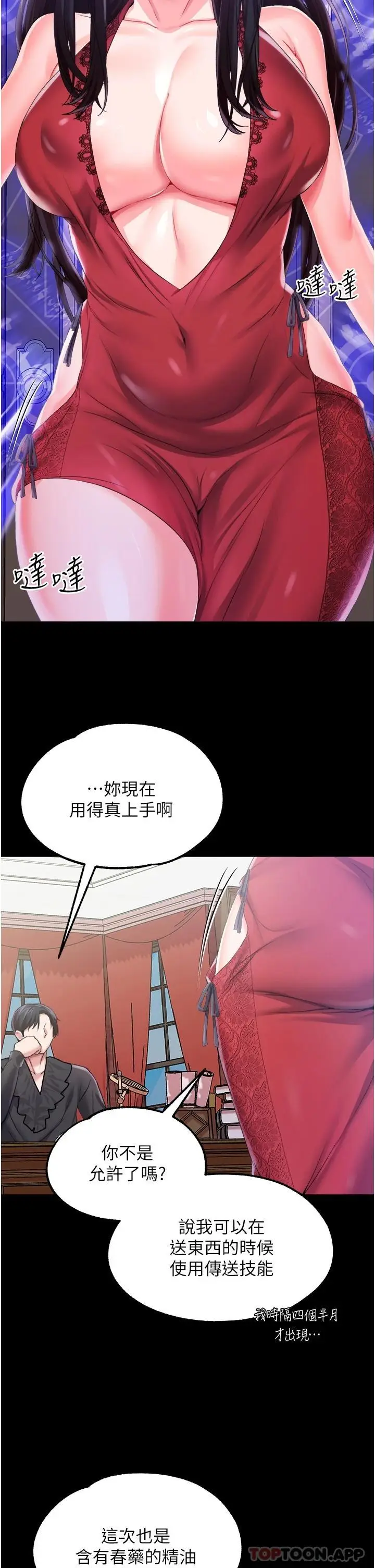 漫画《调教宫廷恶女》第32话第30张图