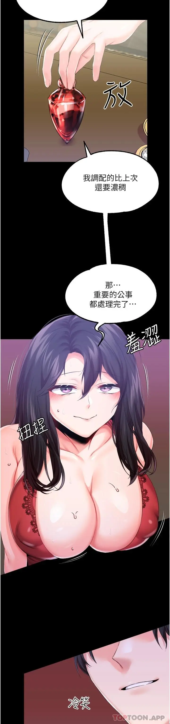 漫画《调教宫廷恶女》第32话第31张图