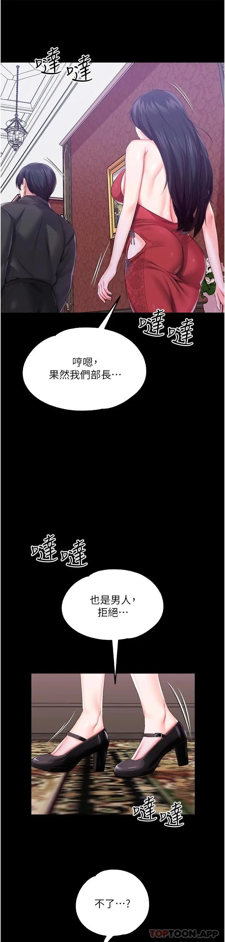 漫画《调教宫廷恶女》第32话第33张图