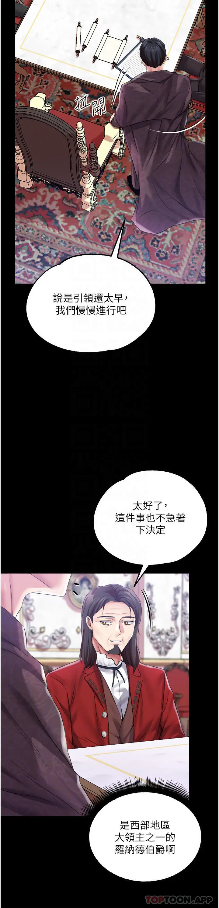 漫画《调教宫廷恶女》第32话第6张图