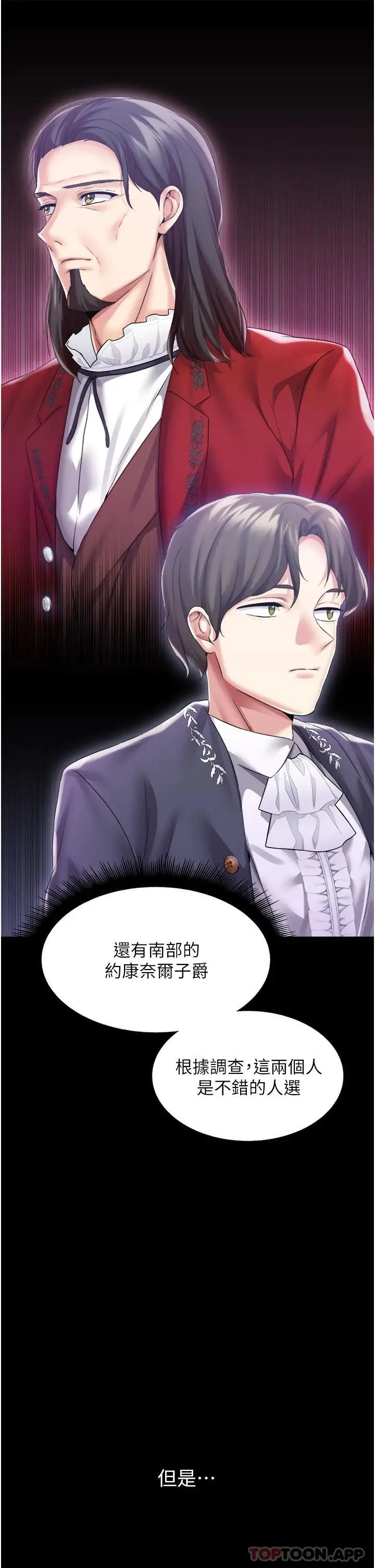 漫画《调教宫廷恶女》第32话第7张图