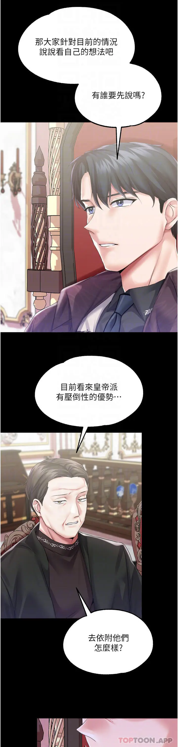 漫画《调教宫廷恶女》第32话第8张图