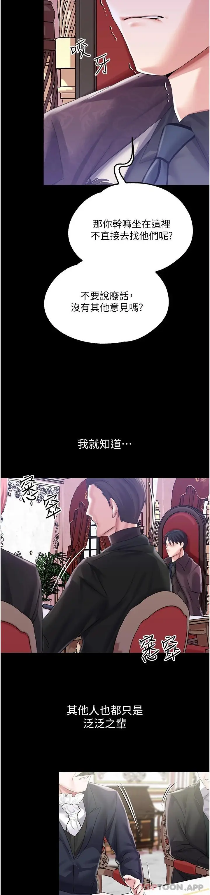 漫画《调教宫廷恶女》第32话第9张图