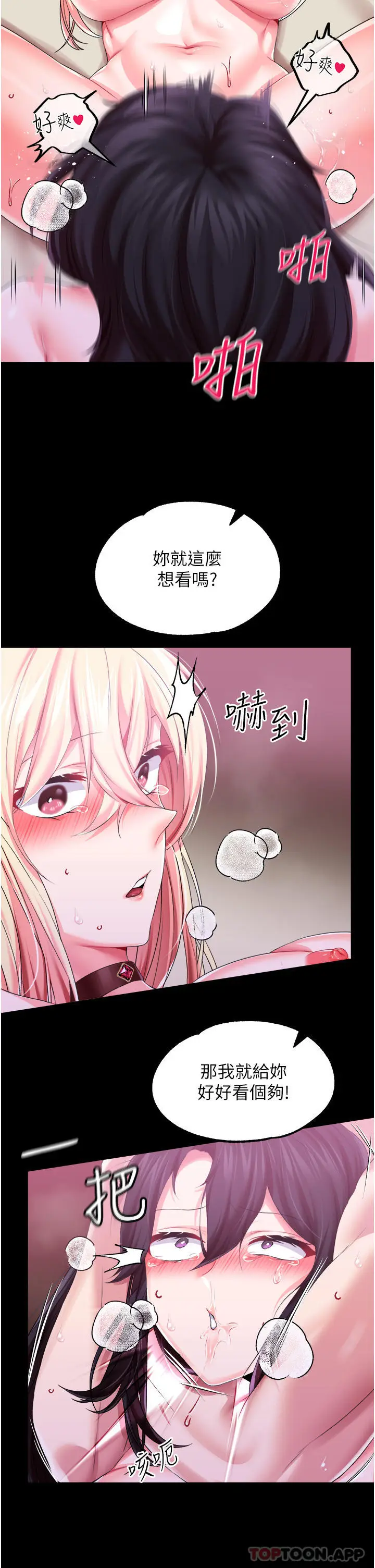 漫画《调教宫廷恶女》第33话第15张图