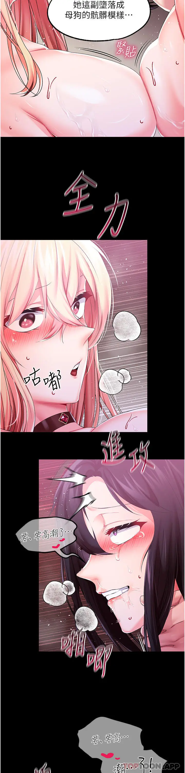 漫画《调教宫廷恶女》第33话第19张图