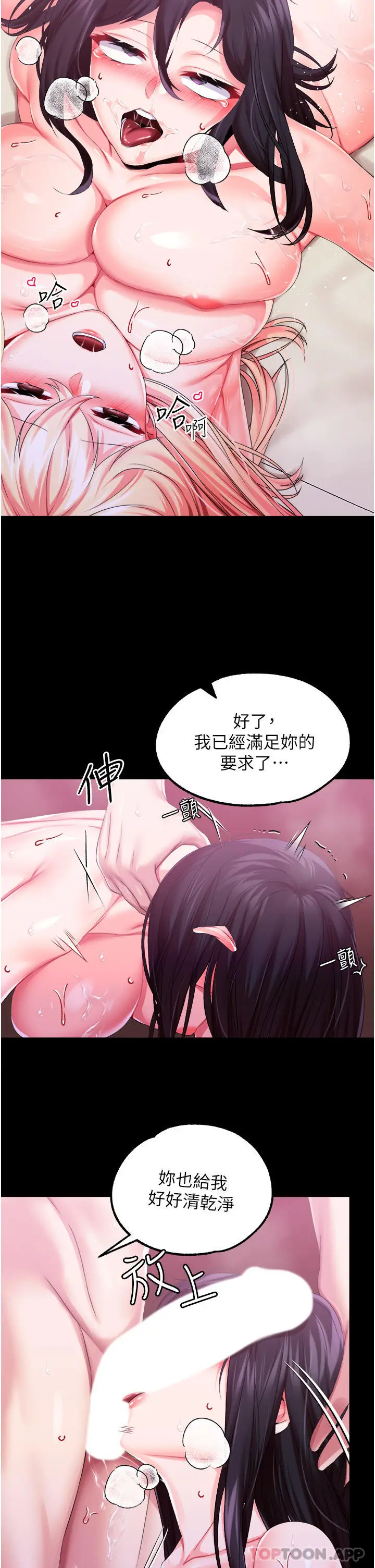 漫画《调教宫廷恶女》第33话第23张图