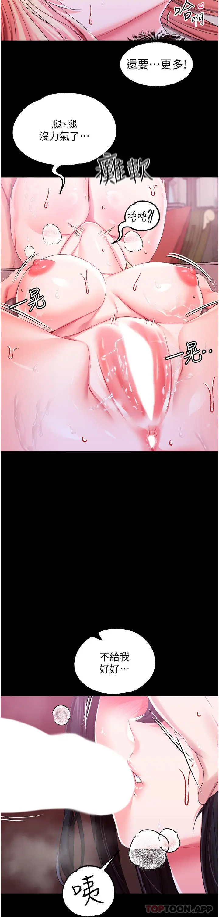 漫画《调教宫廷恶女》第33话第27张图