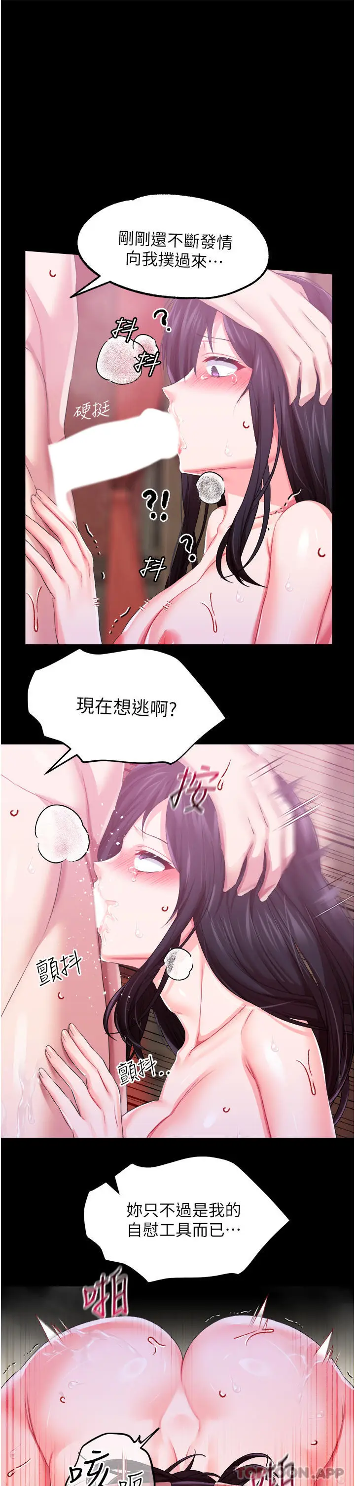 漫画《调教宫廷恶女》第33话第29张图
