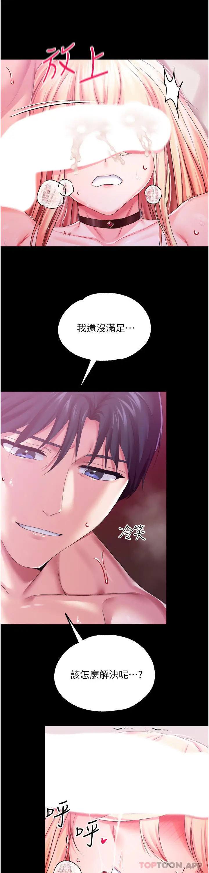 漫画《调教宫廷恶女》第33话第35张图