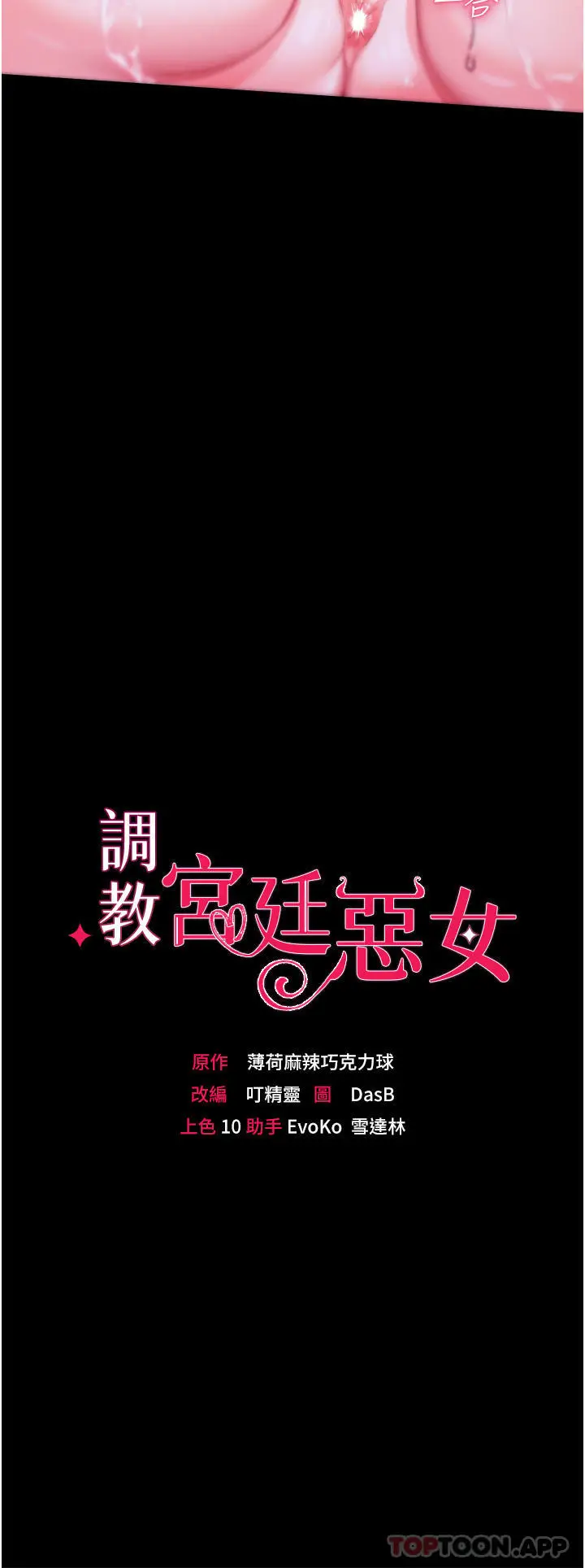 漫画《调教宫廷恶女》第33话第4张图