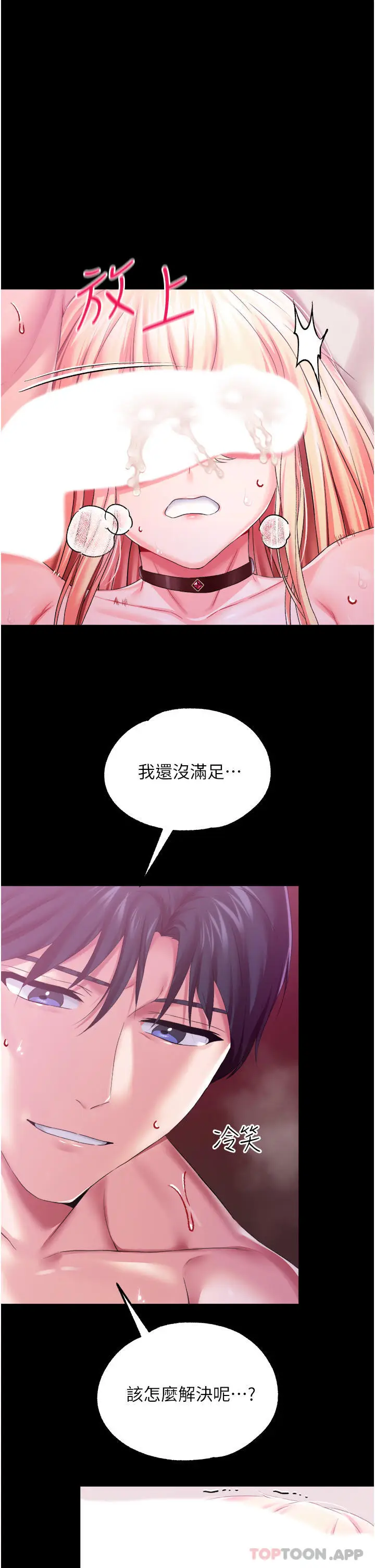 漫画《调教宫廷恶女》第34话第1张图