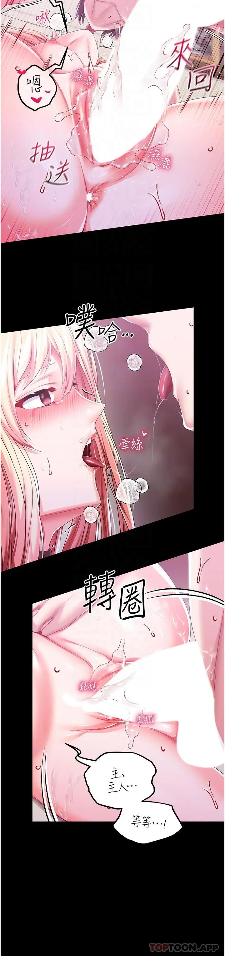 漫画《调教宫廷恶女》第34话第10张图