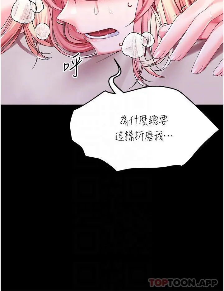 漫画《调教宫廷恶女》第34话第17张图