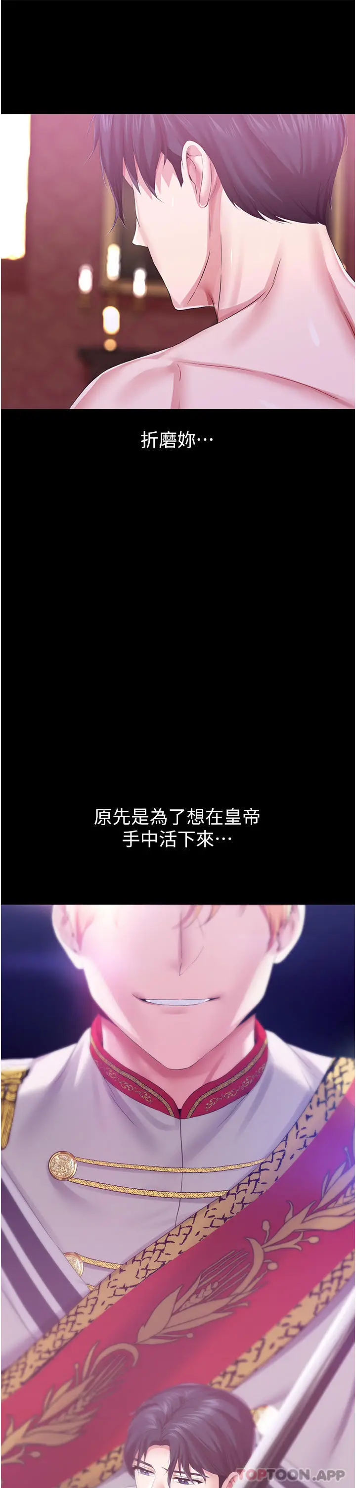 漫画《调教宫廷恶女》第34话第18张图