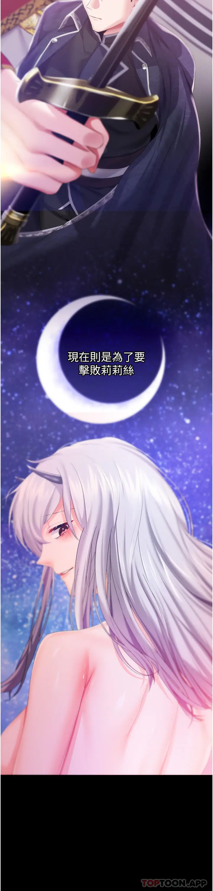 漫画《调教宫廷恶女》第34话第19张图