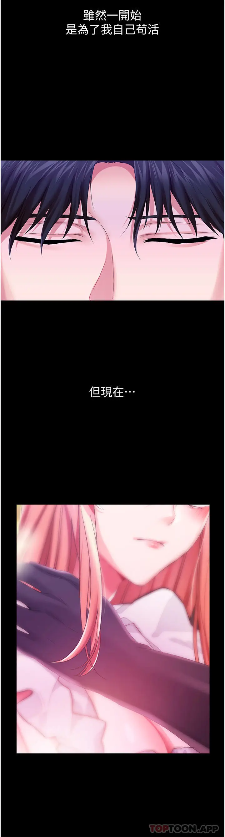 漫画《调教宫廷恶女》第34话第20张图