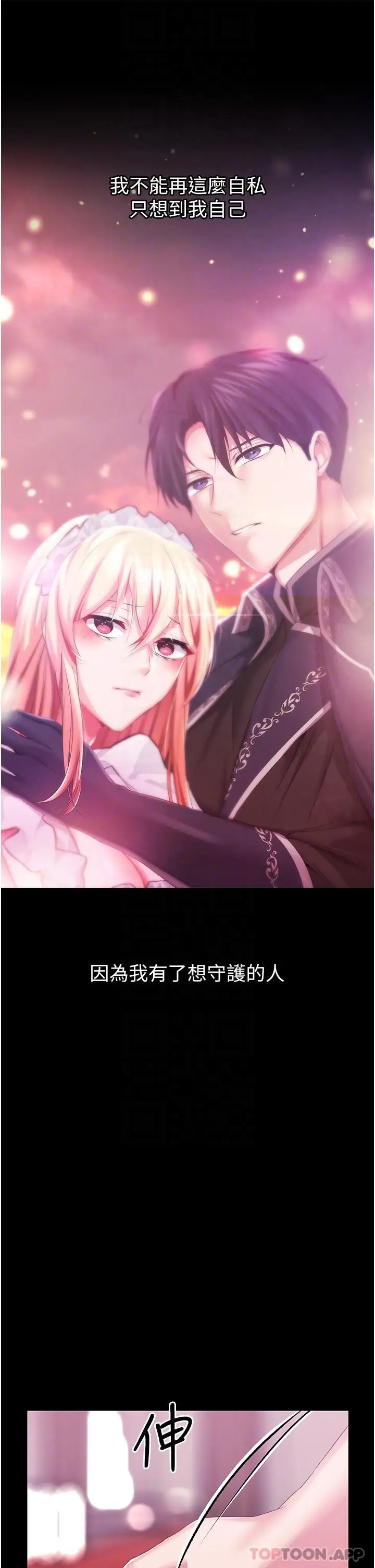 漫画《调教宫廷恶女》第34话第21张图