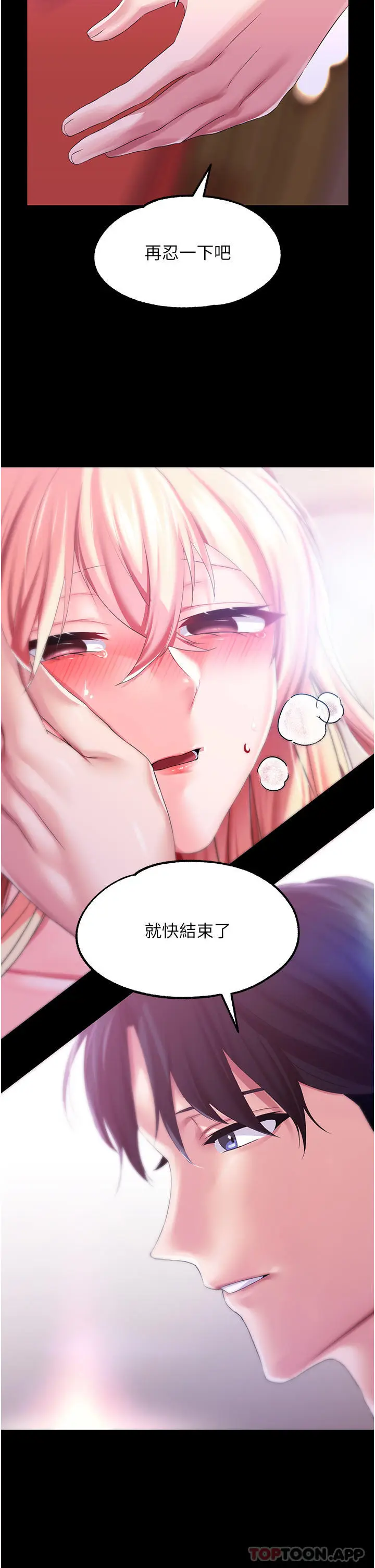 漫画《调教宫廷恶女》第34话第22张图