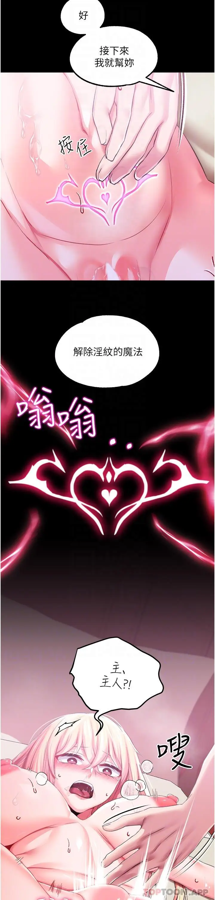 漫画《调教宫廷恶女》第34话第25张图