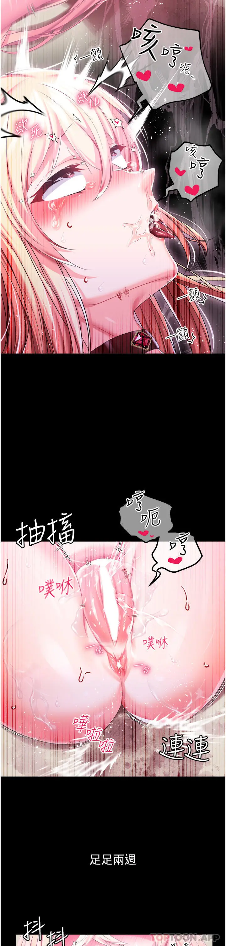 漫画《调教宫廷恶女》第34话第28张图