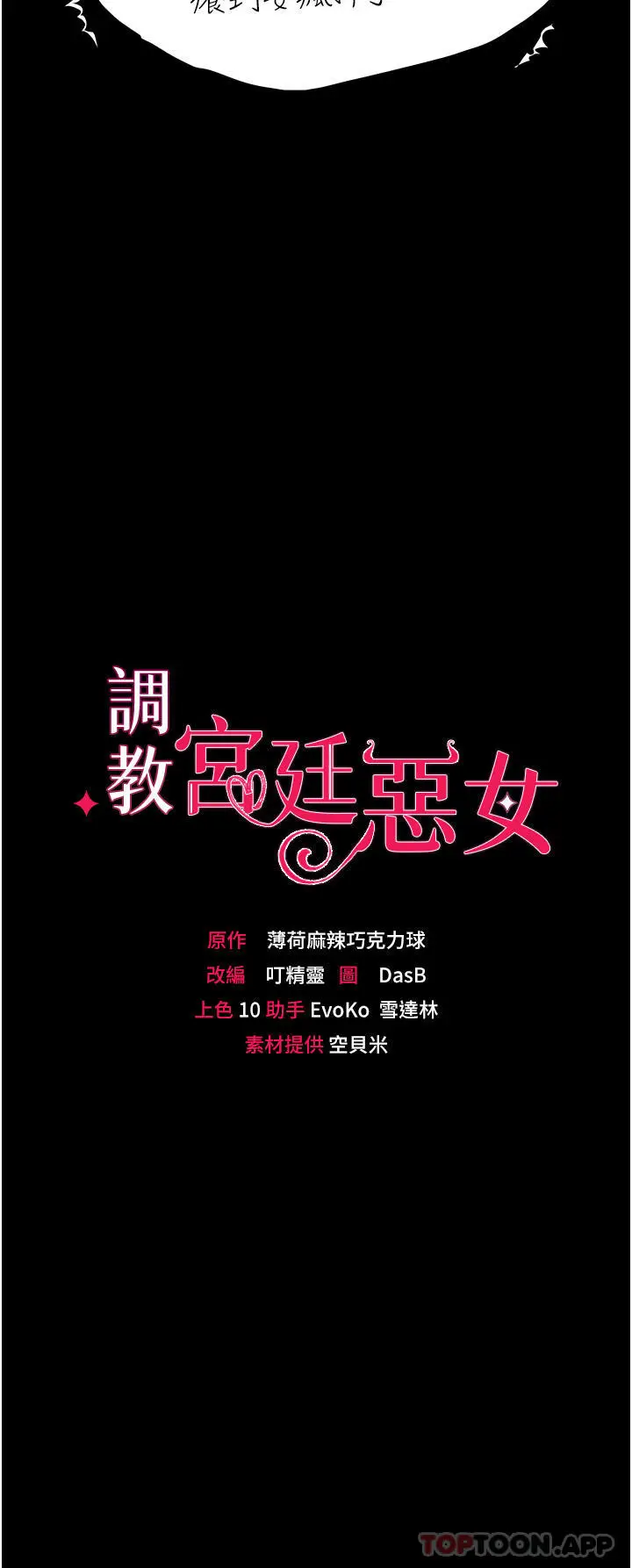 漫画《调教宫廷恶女》第34话第3张图