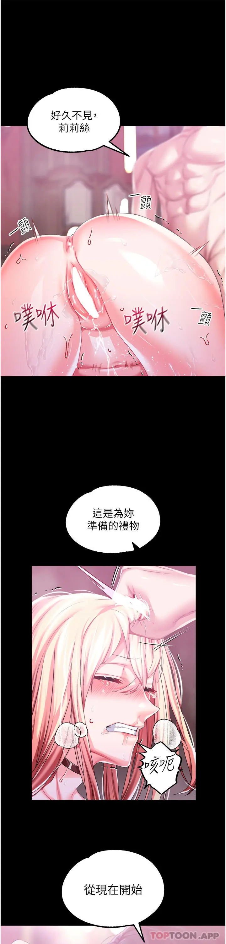 漫画《调教宫廷恶女》第34话第32张图