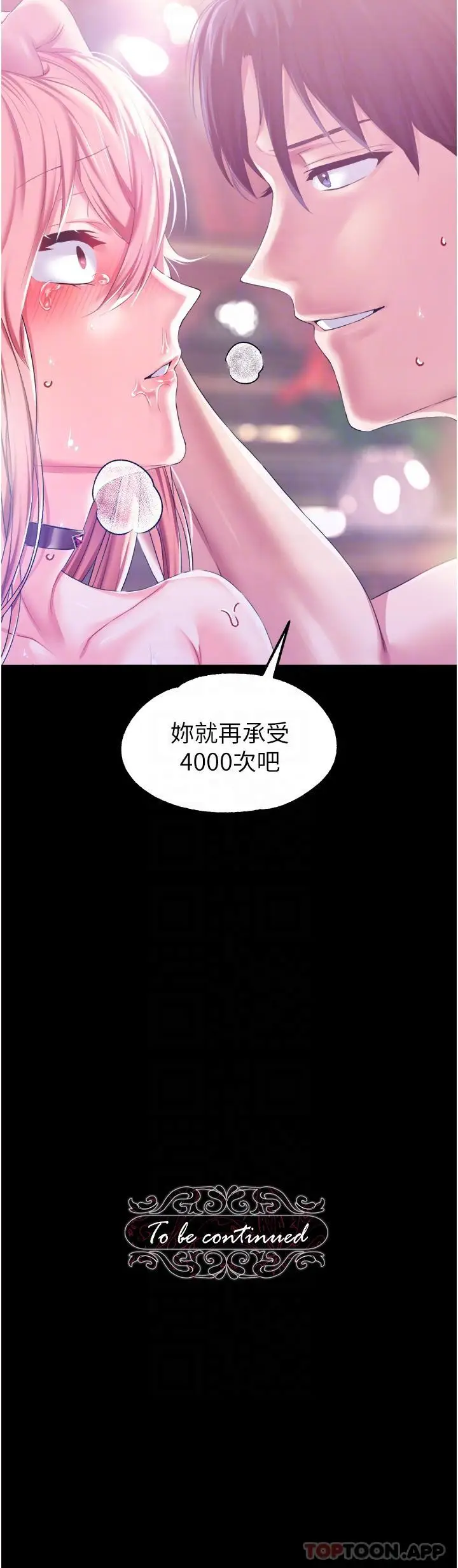 漫画《调教宫廷恶女》第34话第33张图