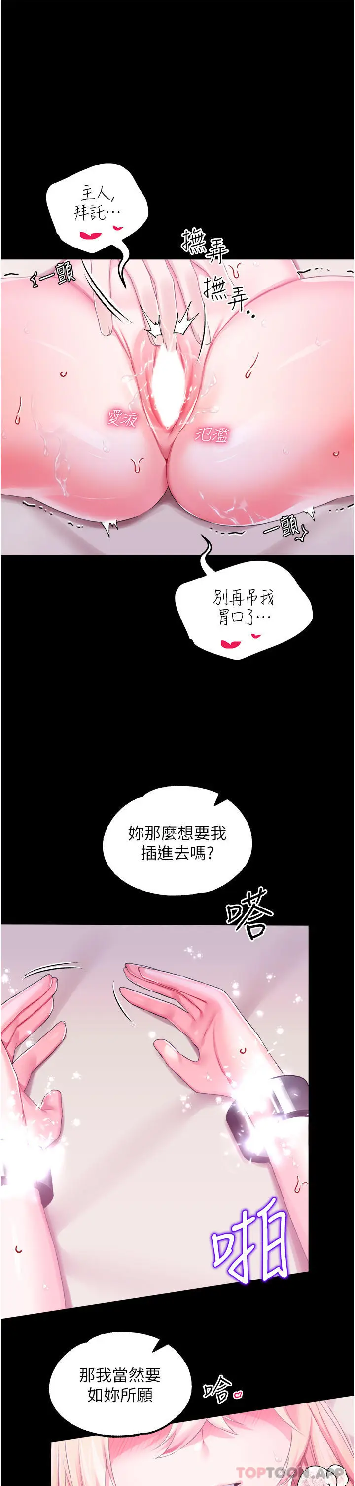 漫画《调教宫廷恶女》第34话第4张图