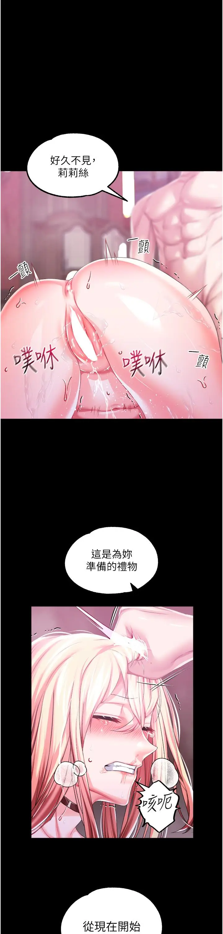 漫画《调教宫廷恶女》第35话第1张图