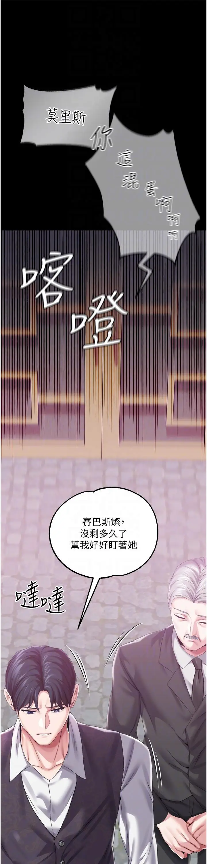 漫画《调教宫廷恶女》第35话第10张图