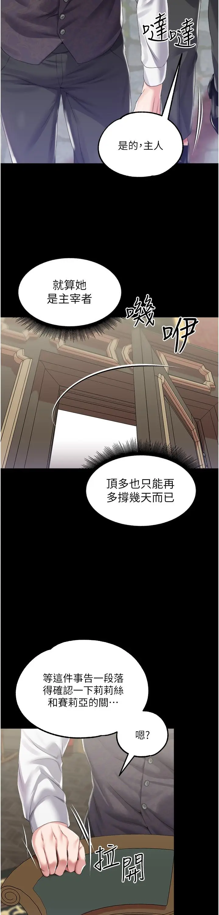 漫画《调教宫廷恶女》第35话第11张图