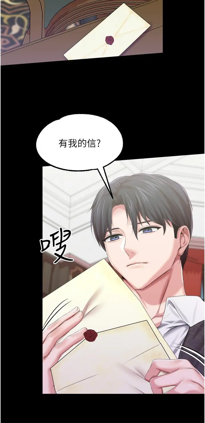 漫画《调教宫廷恶女》第35话第12张图