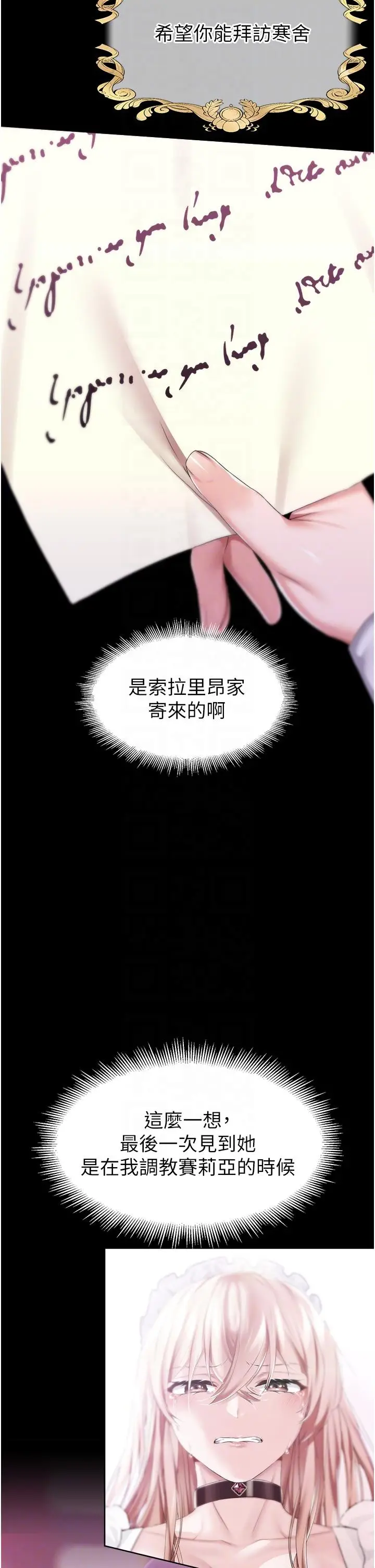 漫画《调教宫廷恶女》第35话第14张图