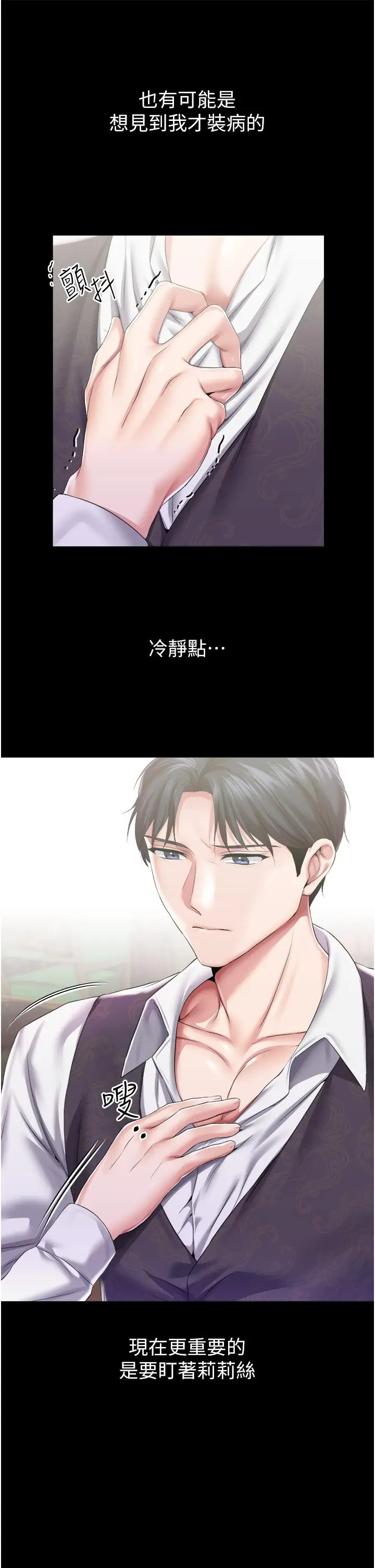 漫画《调教宫廷恶女》第35话第16张图
