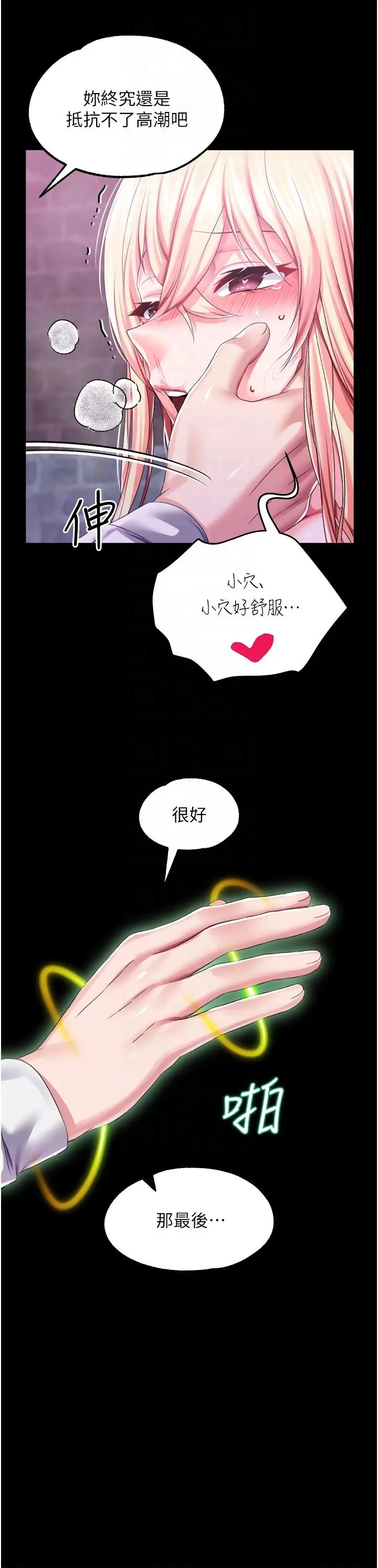 漫画《调教宫廷恶女》第35话第18张图