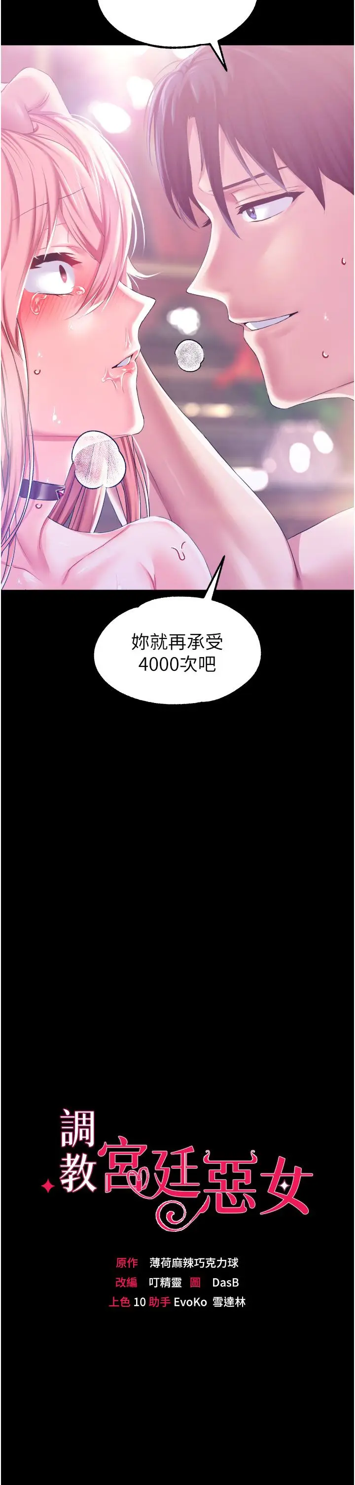 漫画《调教宫廷恶女》第35话第2张图