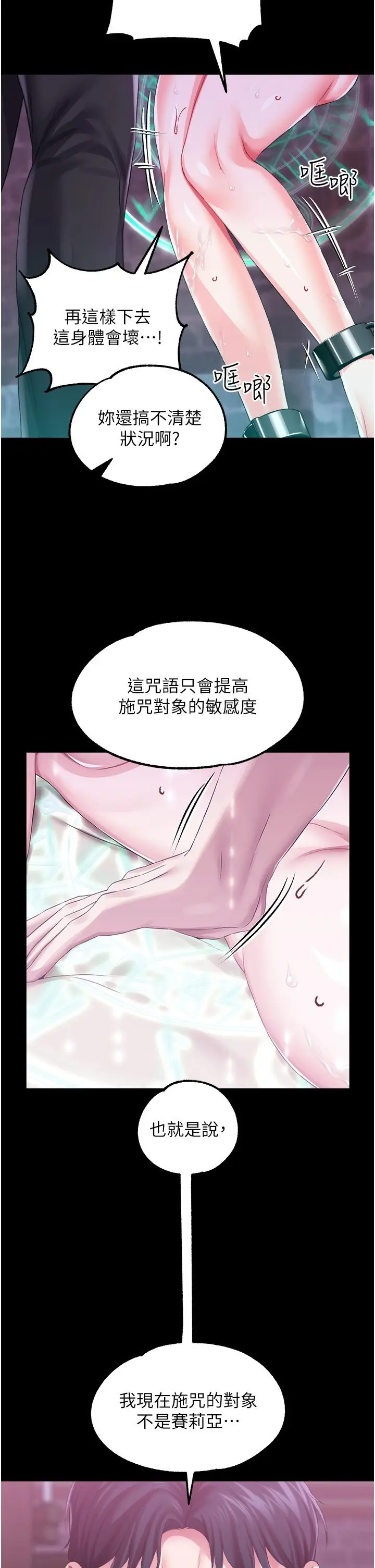 漫画《调教宫廷恶女》第35话第20张图